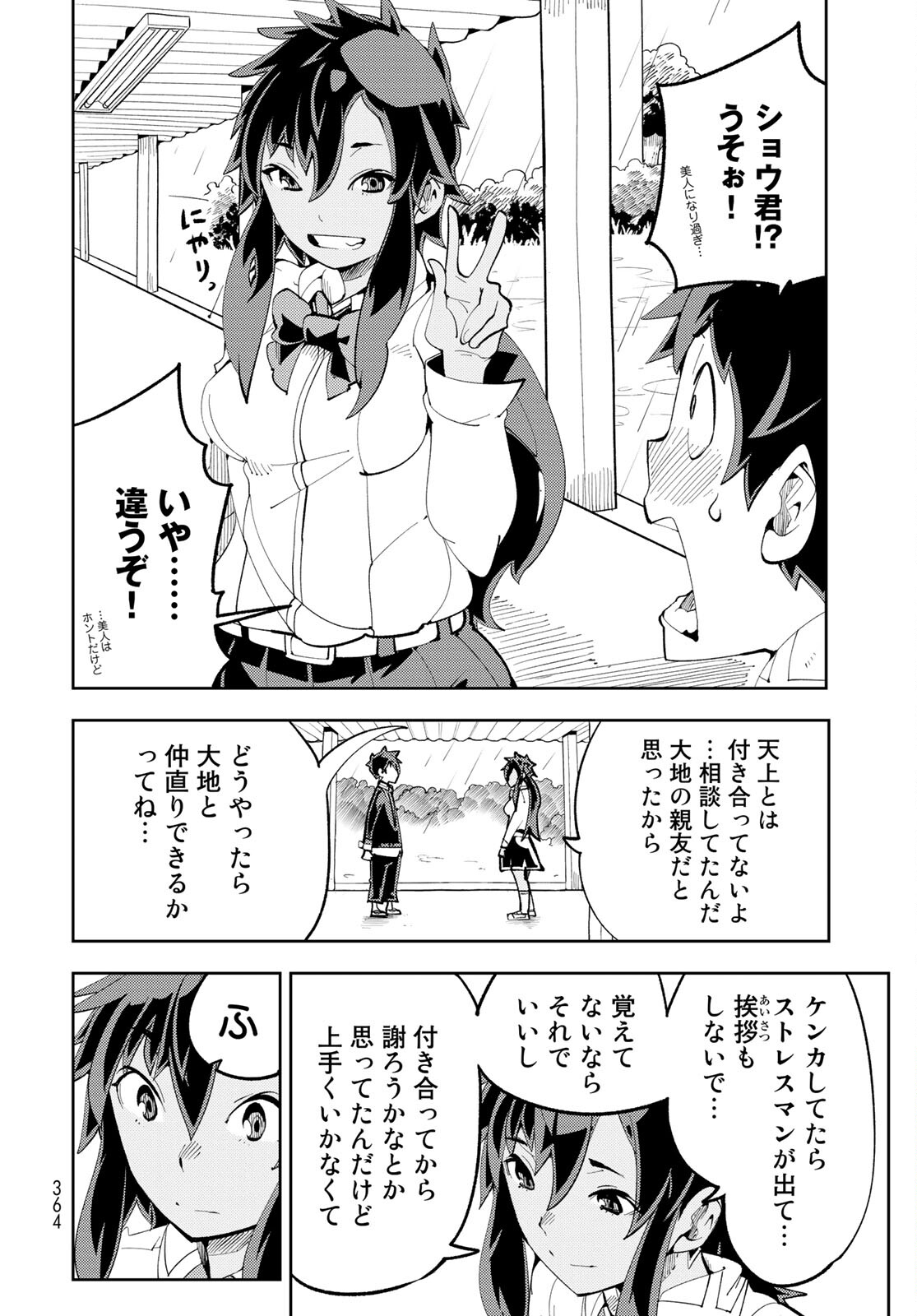 Bareteru! Cocktail Night Chap 9 - Pic 24
