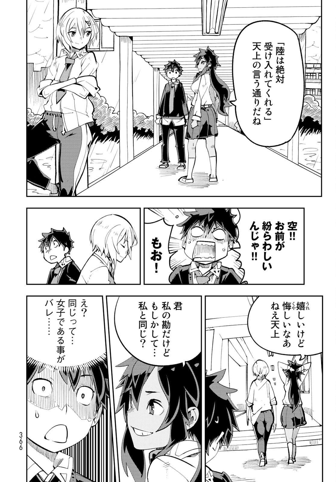 Bareteru! Cocktail Night Chap 9 - Pic 26