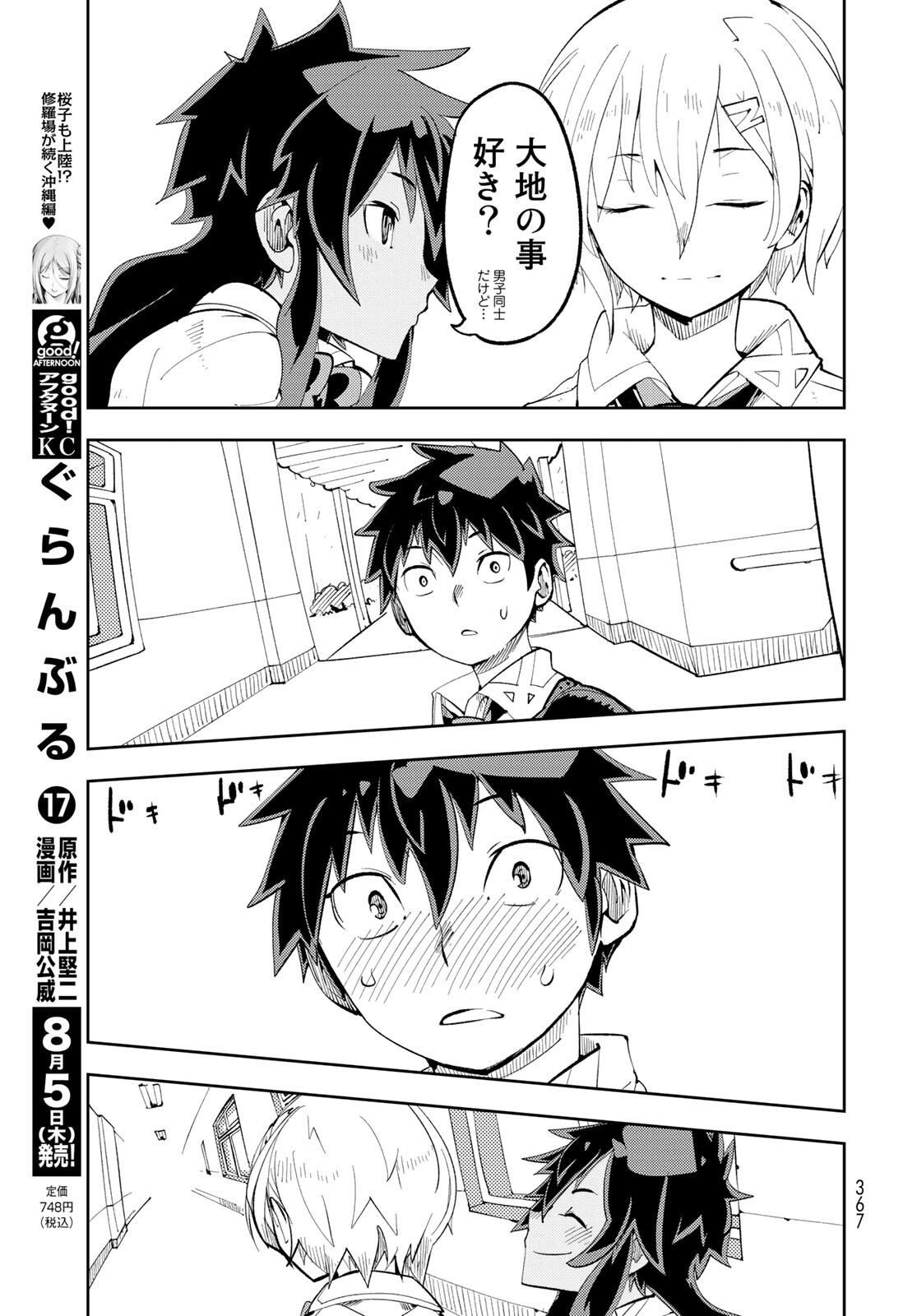 Bareteru! Cocktail Night Chap 9 - Pic 27