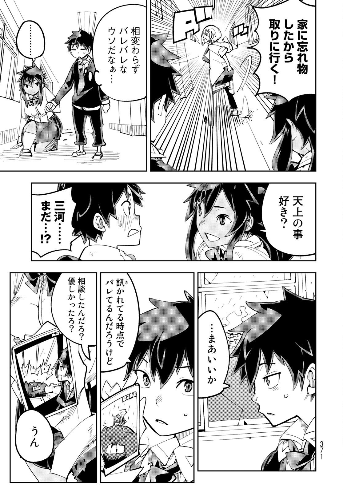 Bareteru! Cocktail Night Chap 9 - Pic 31