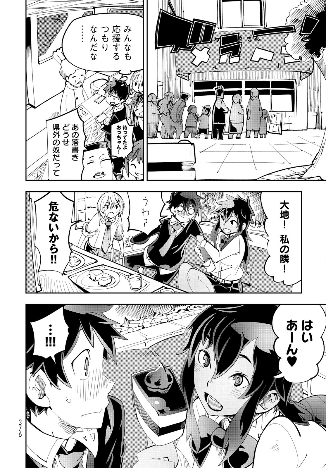Bareteru! Cocktail Night Chap 9 - Pic 36
