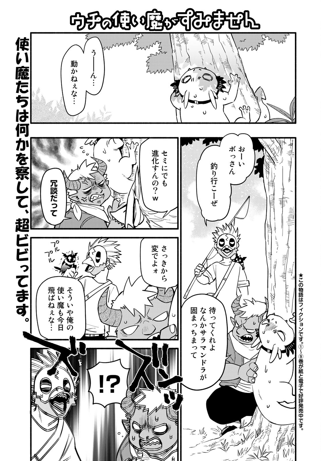 Uchi no Tsukaima ga Sumimasen Chapter 66 page 1 - nihonkuni.com
