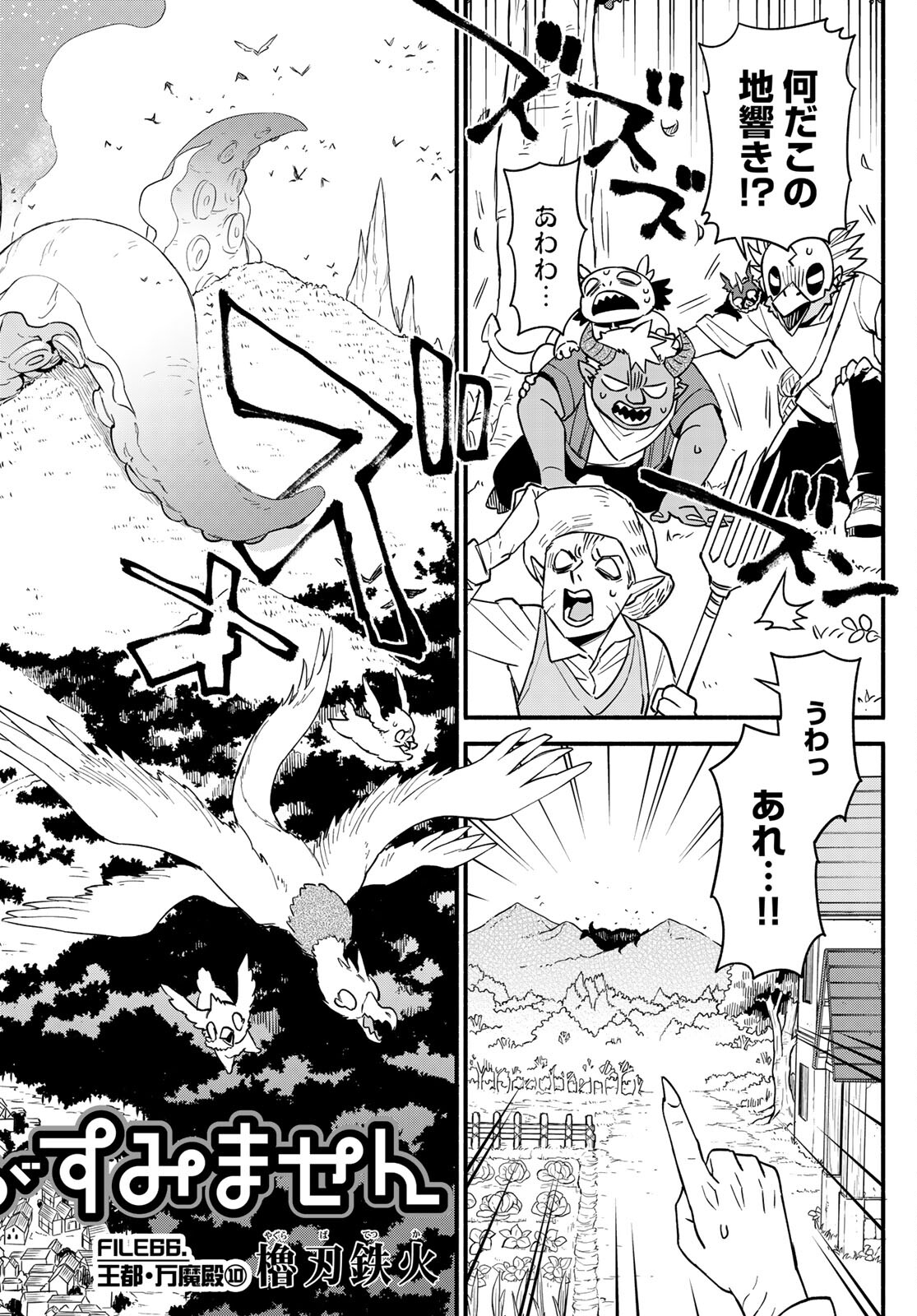 Uchi no Tsukaima ga Sumimasen Chapter 66 page 2 - nihonkuni.com