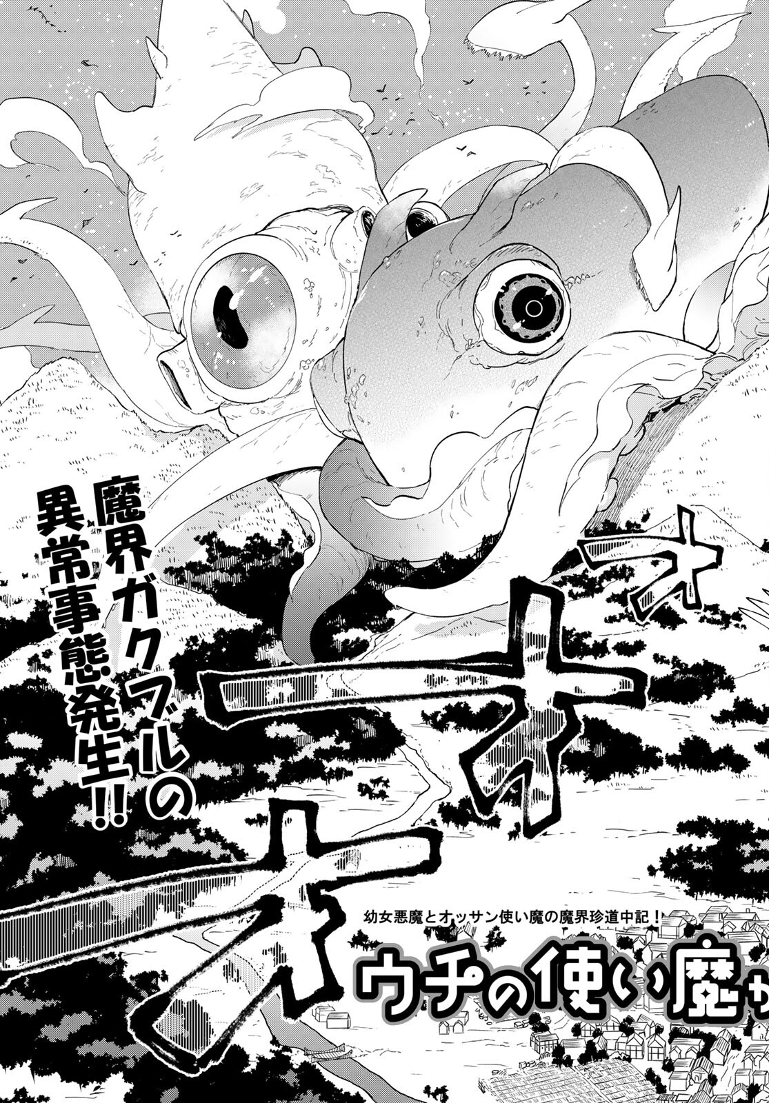 Uchi no Tsukaima ga Sumimasen Chapter 66 page 3 - nihonkuni.com