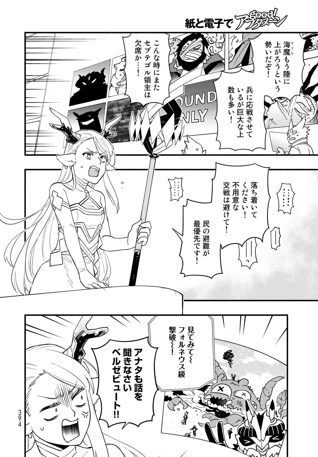 Uchi no Tsukaima ga Sumimasen Chapter 66 page 4 - nihonkuni.com