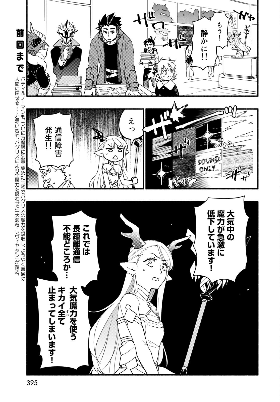 Uchi no Tsukaima ga Sumimasen Chapter 66 page 5 - nihonkuni.com