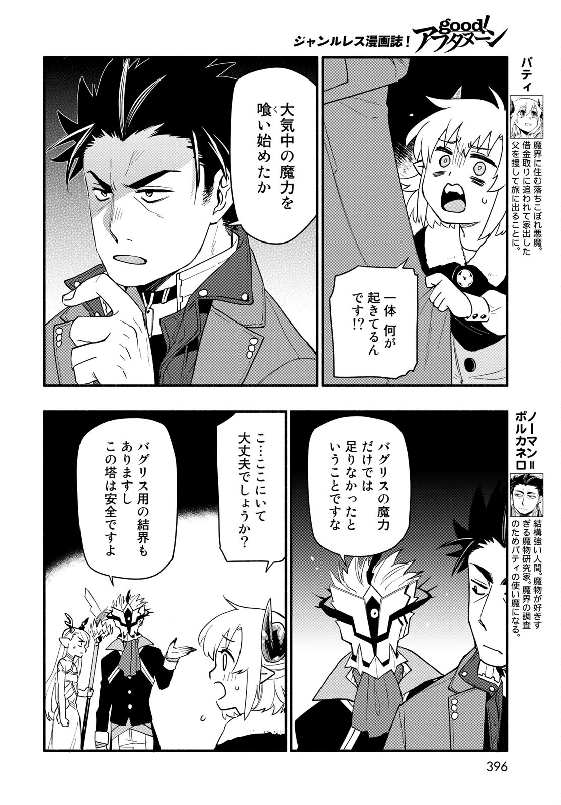 Uchi no Tsukaima ga Sumimasen Chapter 66 page 6 - nihonkuni.com