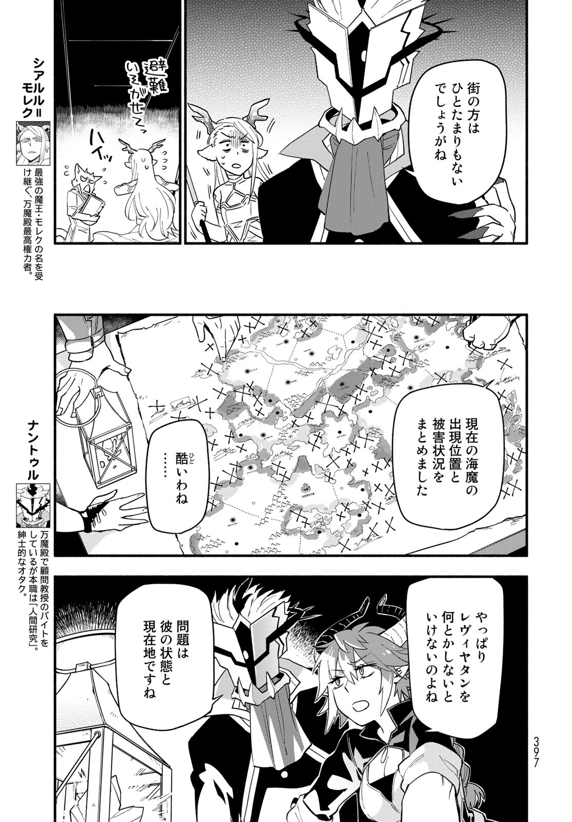 Uchi no Tsukaima ga Sumimasen Chapter 66 page 7 - nihonkuni.com