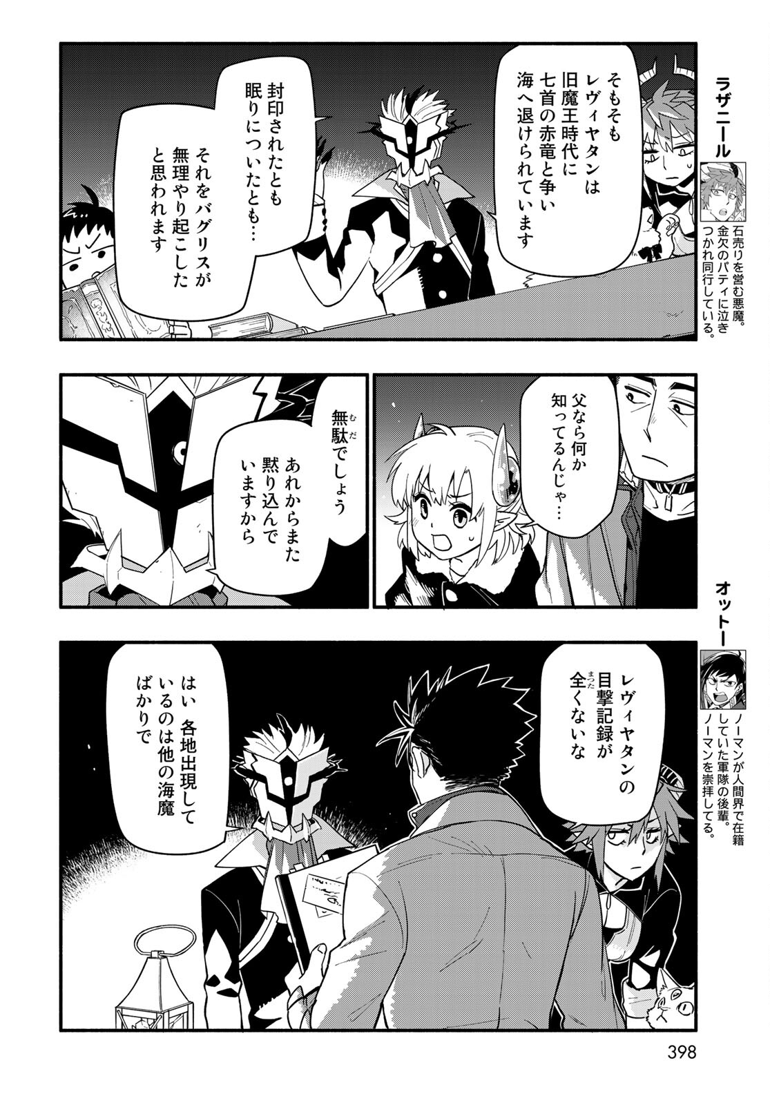 Uchi no Tsukaima ga Sumimasen Chapter 66 page 8 - nihonkuni.com