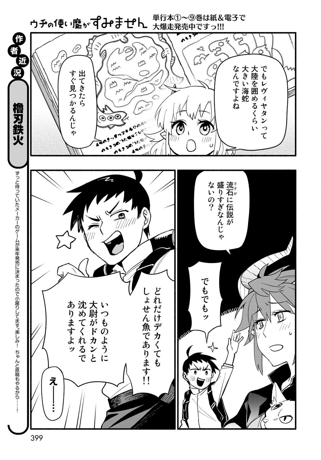 Uchi no Tsukaima ga Sumimasen Chapter 66 page 9 - nihonkuni.com