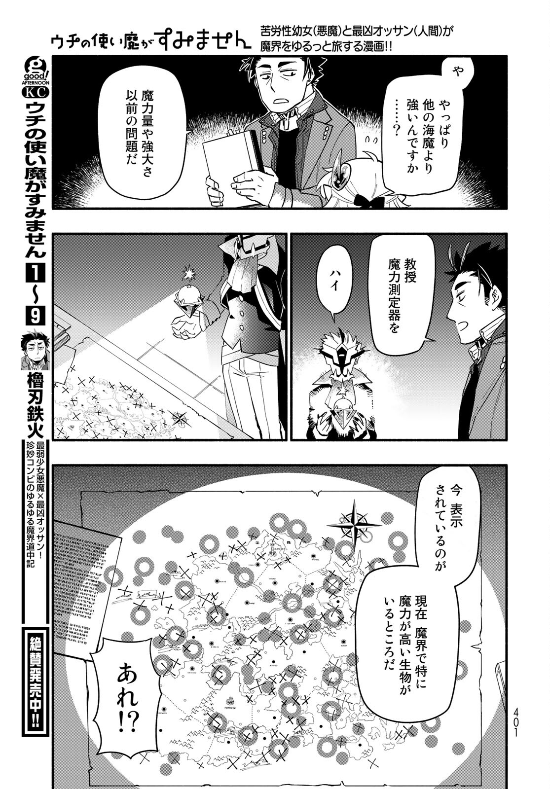 Uchi no Tsukaima ga Sumimasen Chapter 66 page 11 - nihonkuni.com