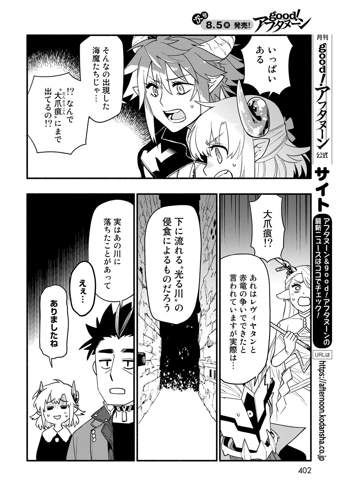 Uchi no Tsukaima ga Sumimasen Chapter 66 page 12 - nihonkuni.com