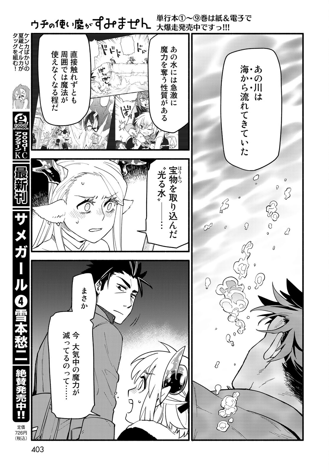 Uchi no Tsukaima ga Sumimasen Chapter 66 page 13 - nihonkuni.com