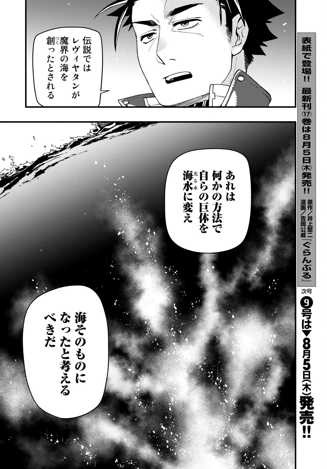 Uchi no Tsukaima ga Sumimasen Chapter 66 page 14 - nihonkuni.com