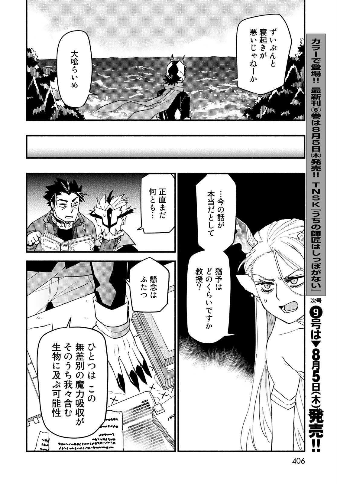 Uchi no Tsukaima ga Sumimasen Chapter 66 page 16 - nihonkuni.com