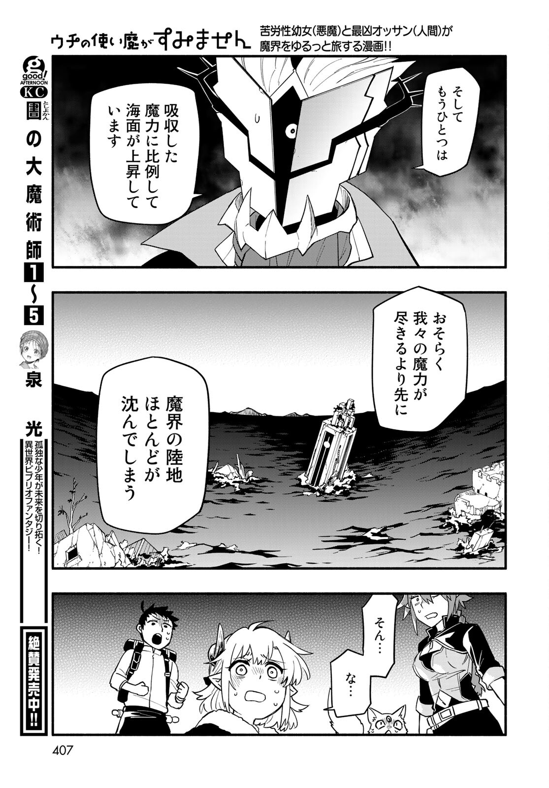 Uchi no Tsukaima ga Sumimasen Chapter 66 page 17 - nihonkuni.com