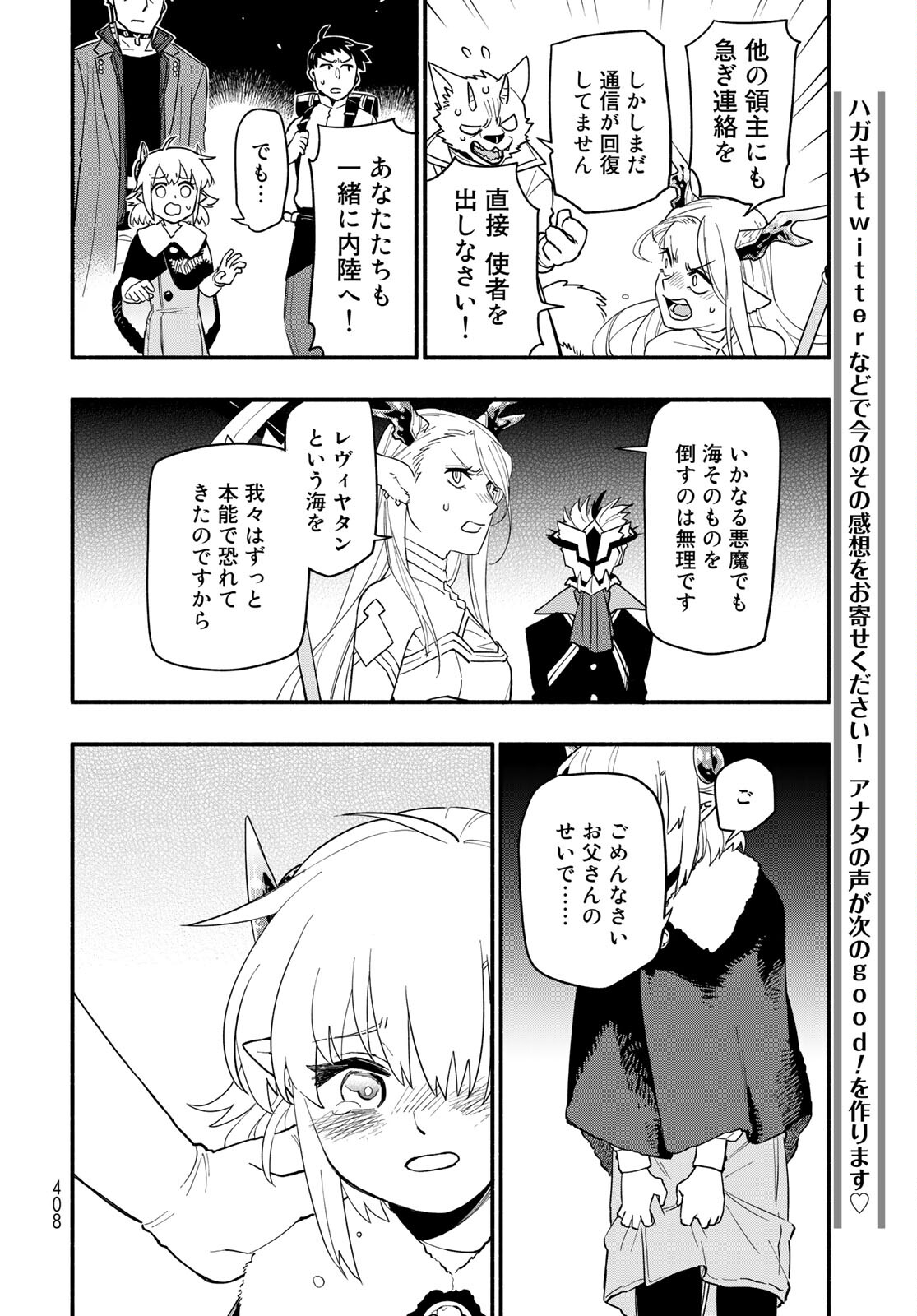 Uchi no Tsukaima ga Sumimasen Chapter 66 page 18 - nihonkuni.com
