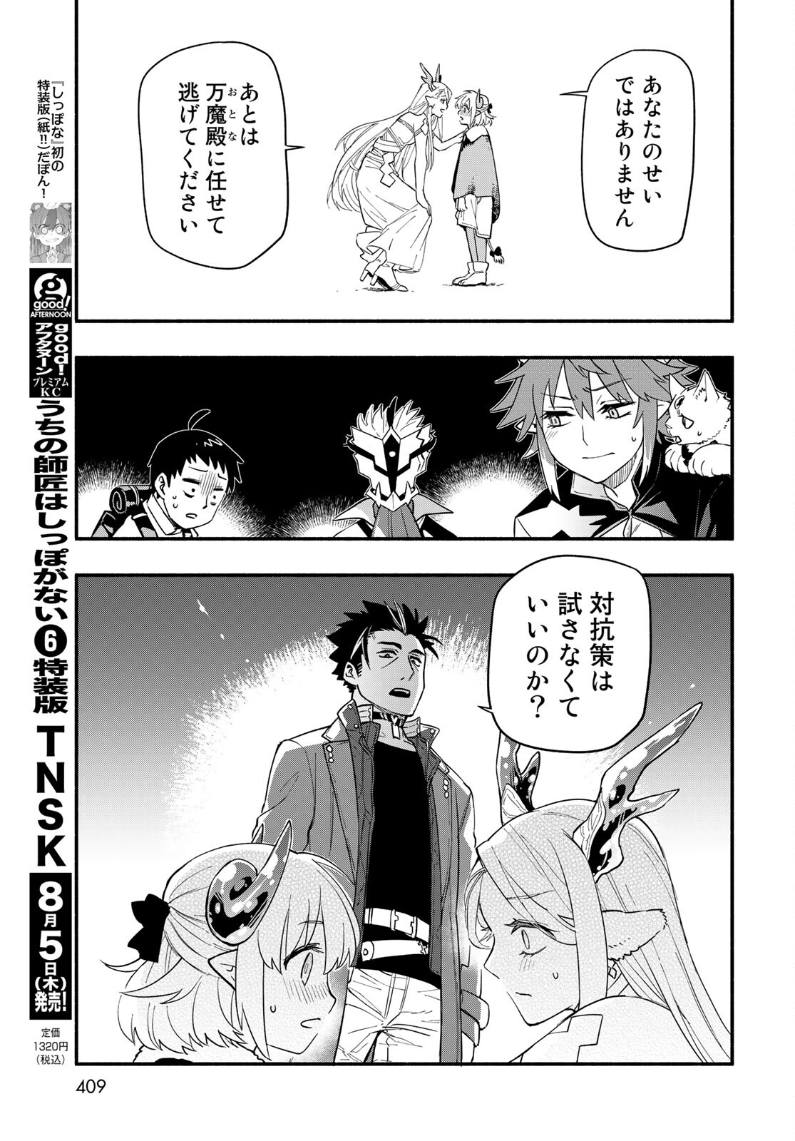Uchi no Tsukaima ga Sumimasen Chapter 66 page 19 - nihonkuni.com