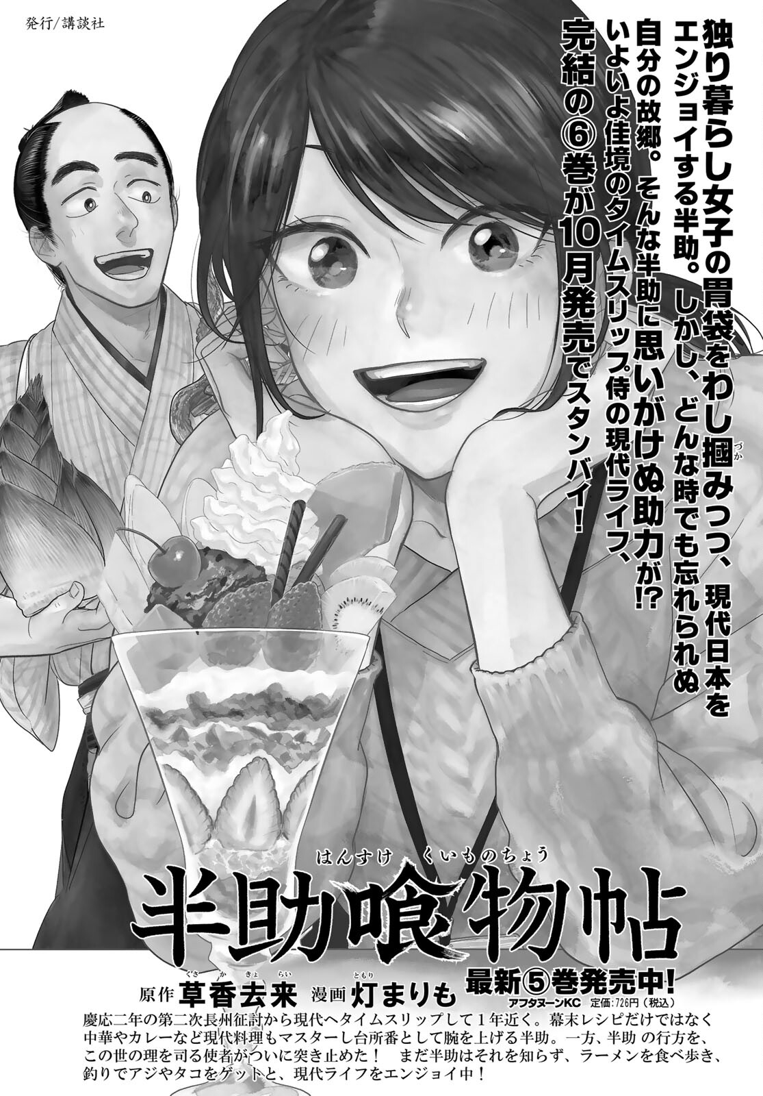 Hansuke Kuimonochou Chap 35 - Pic 1