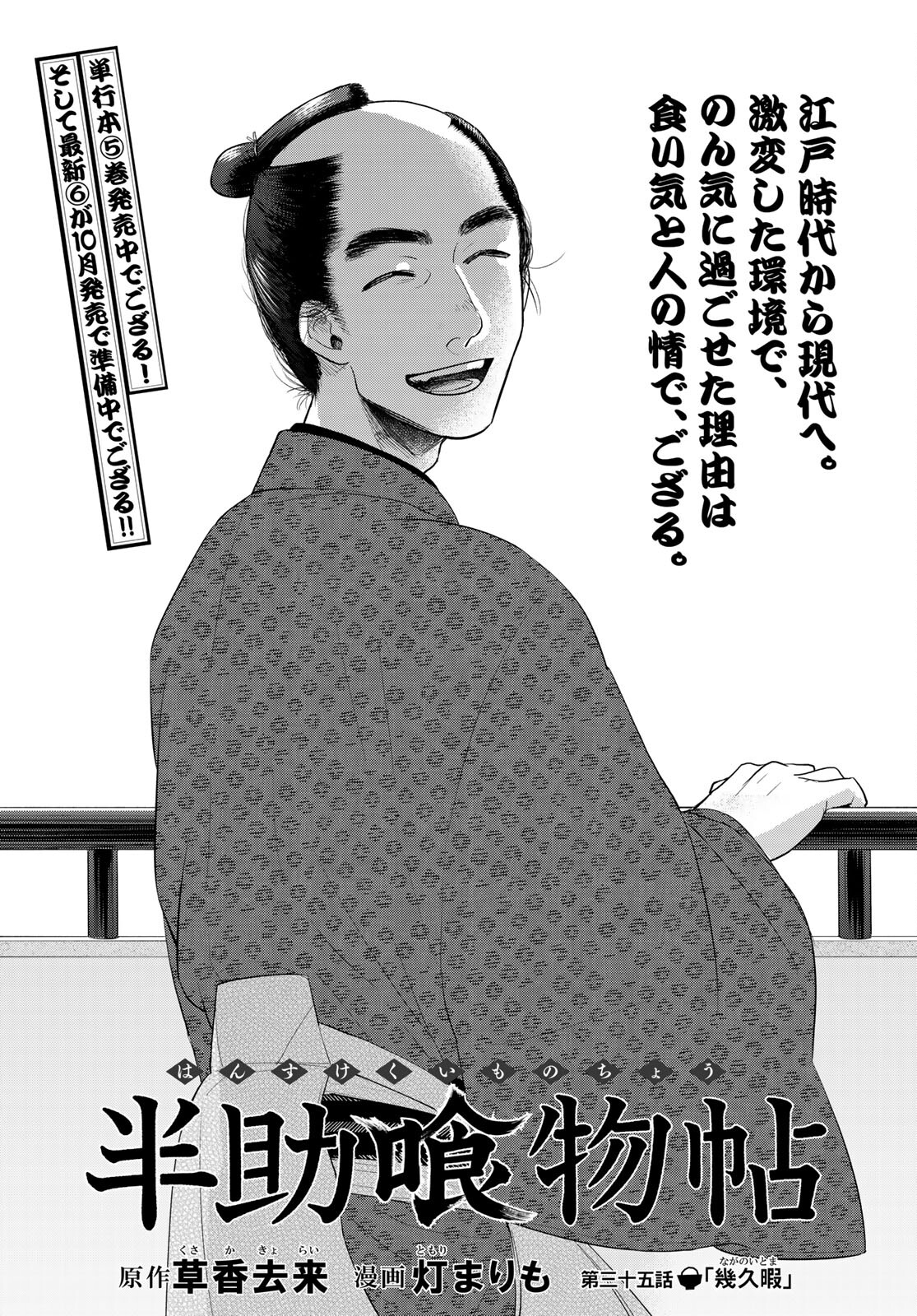 Hansuke Kuimonochou Chap 35 - Pic 2