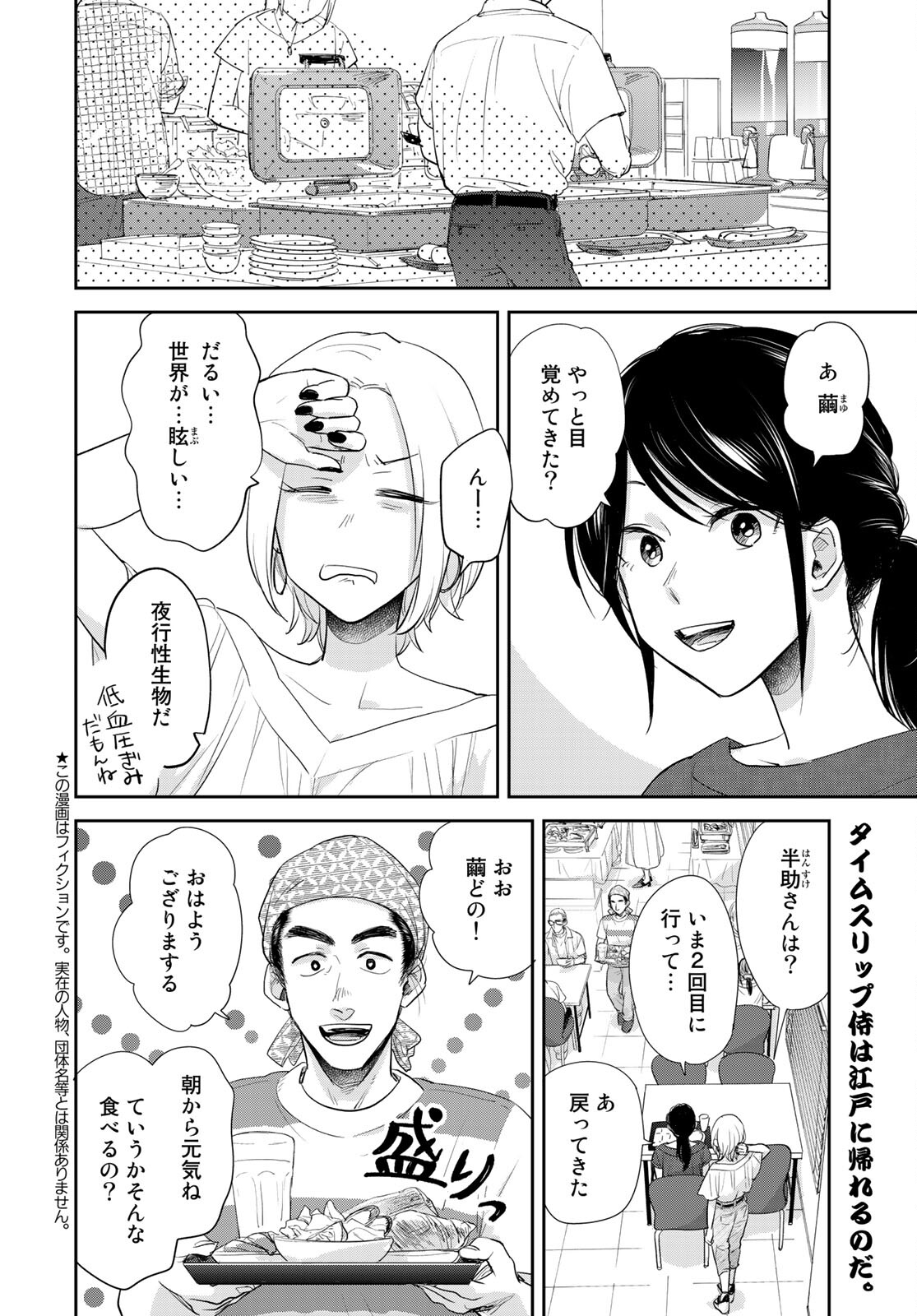 Hansuke Kuimonochou Chap 35 - Pic 3