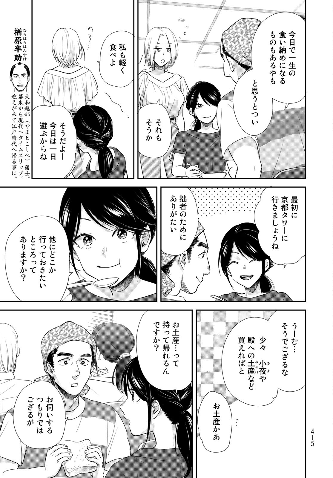 Hansuke Kuimonochou Chap 35 - Pic 4