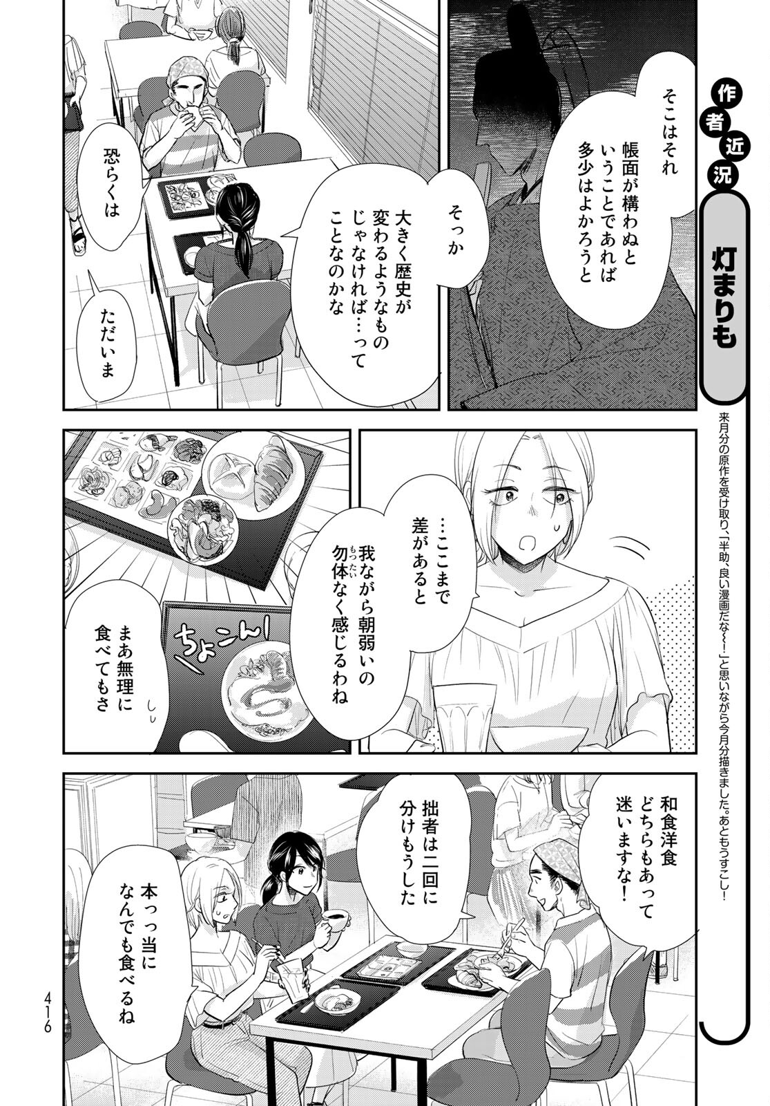 Hansuke Kuimonochou Chap 35 - Pic 5