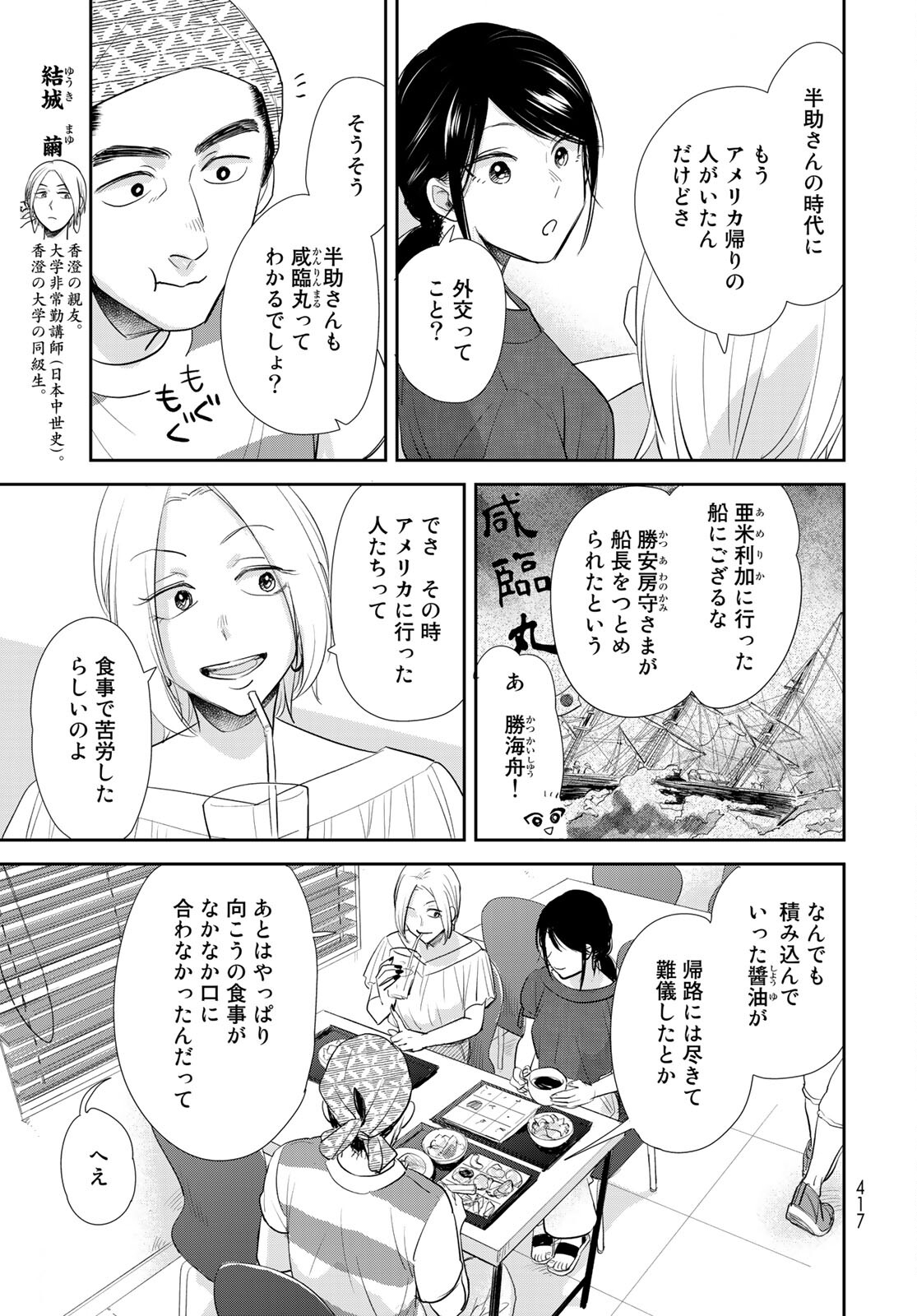 Hansuke Kuimonochou Chap 35 - Pic 6