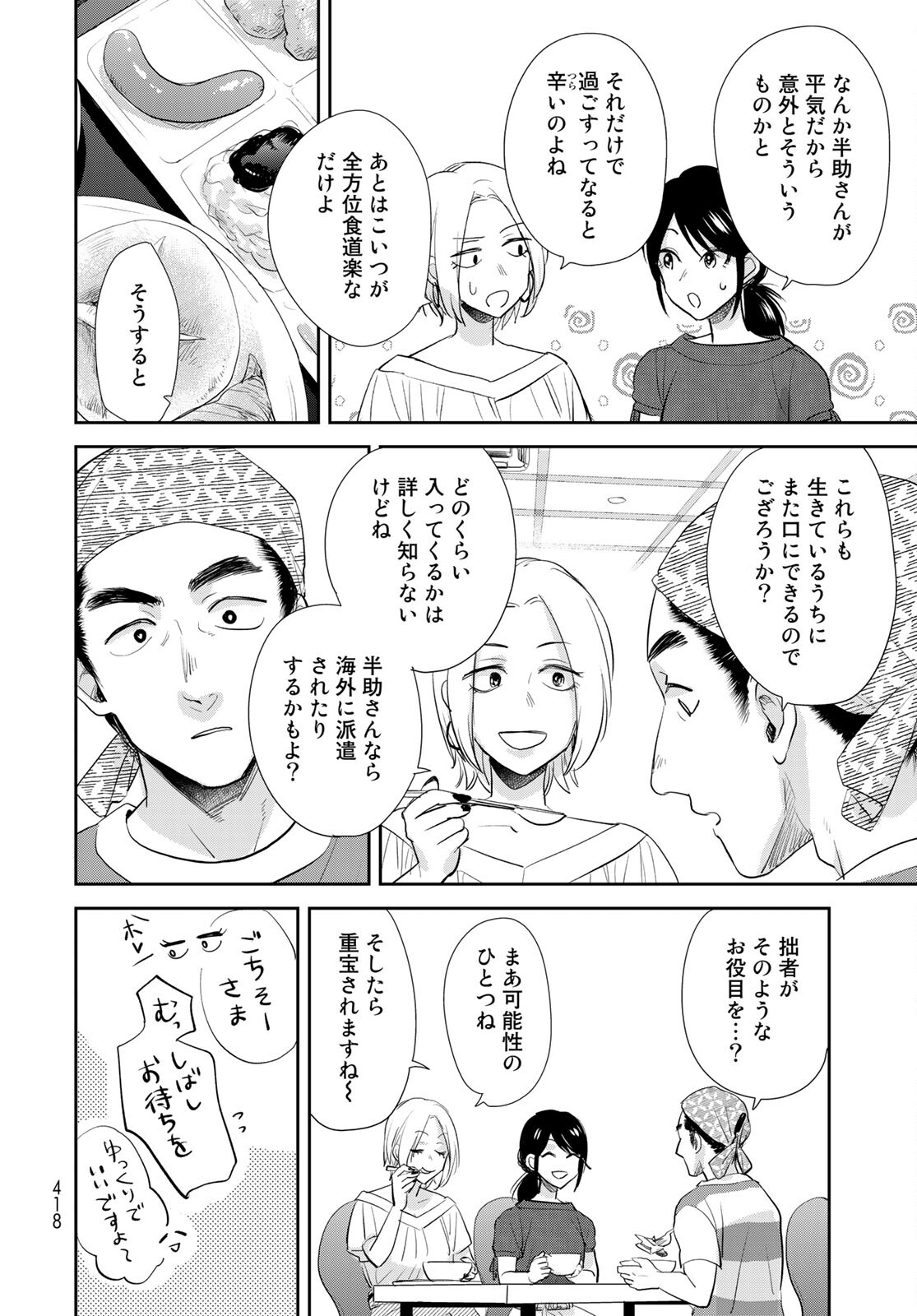 Hansuke Kuimonochou Chap 35 - Pic 7