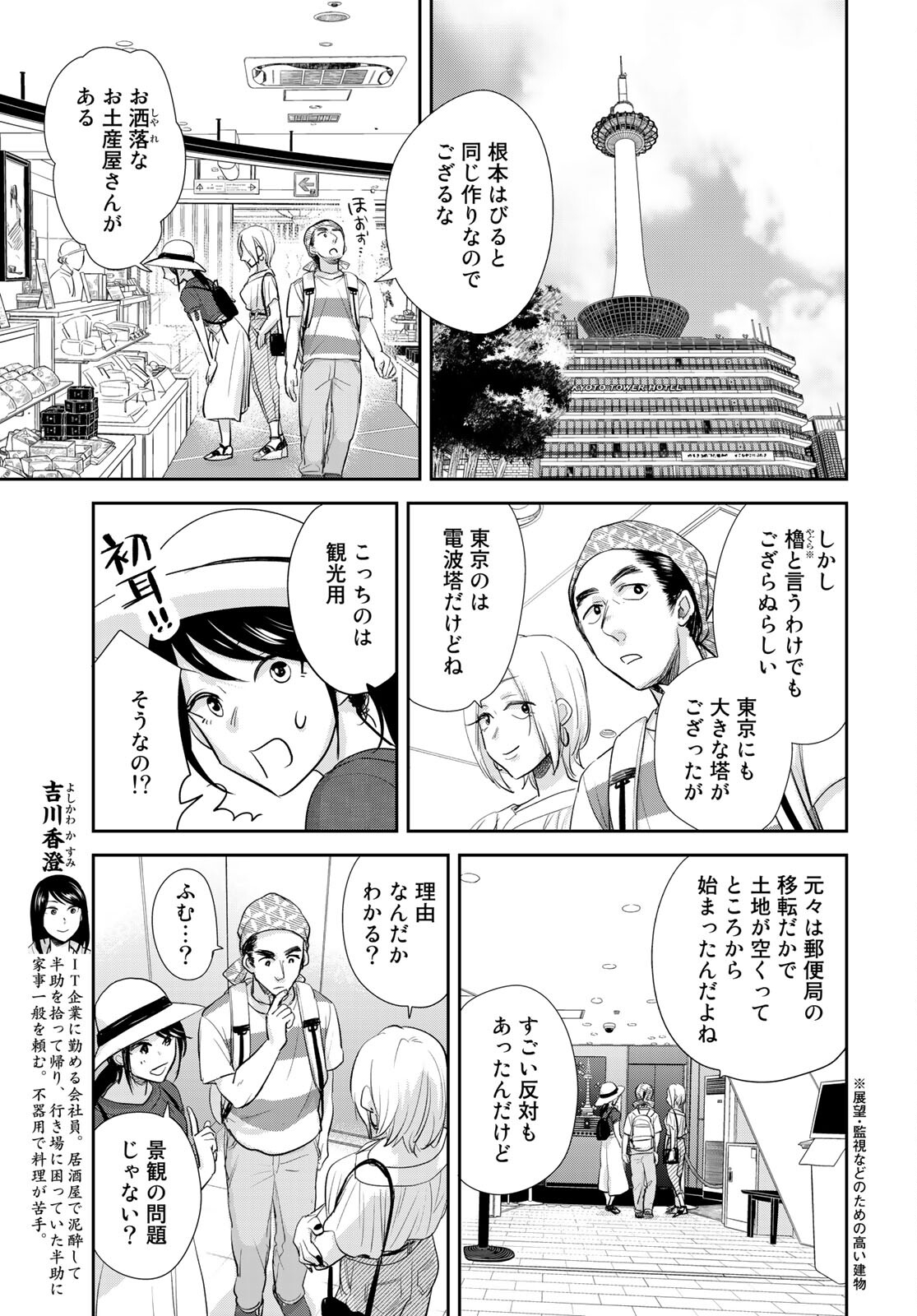 Hansuke Kuimonochou Chap 35 - Pic 8