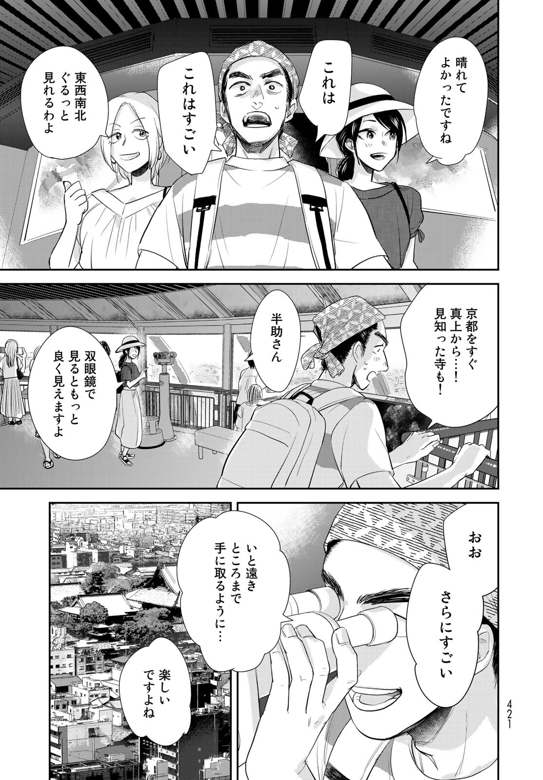 Hansuke Kuimonochou Chap 35 - Pic 10