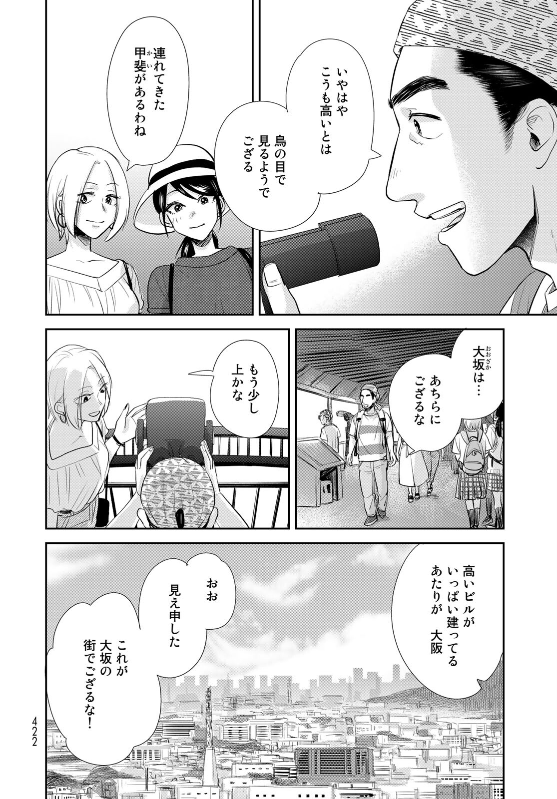 Hansuke Kuimonochou Chap 35 - Pic 11