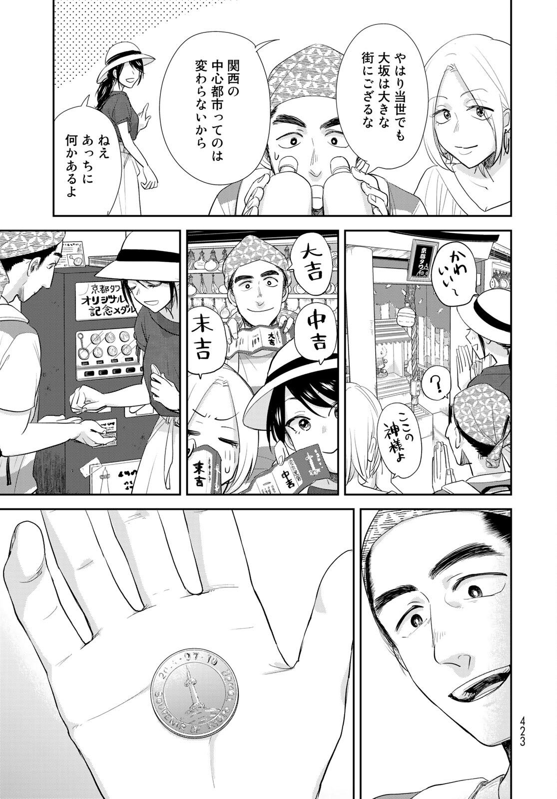 Hansuke Kuimonochou Chap 35 - Pic 12