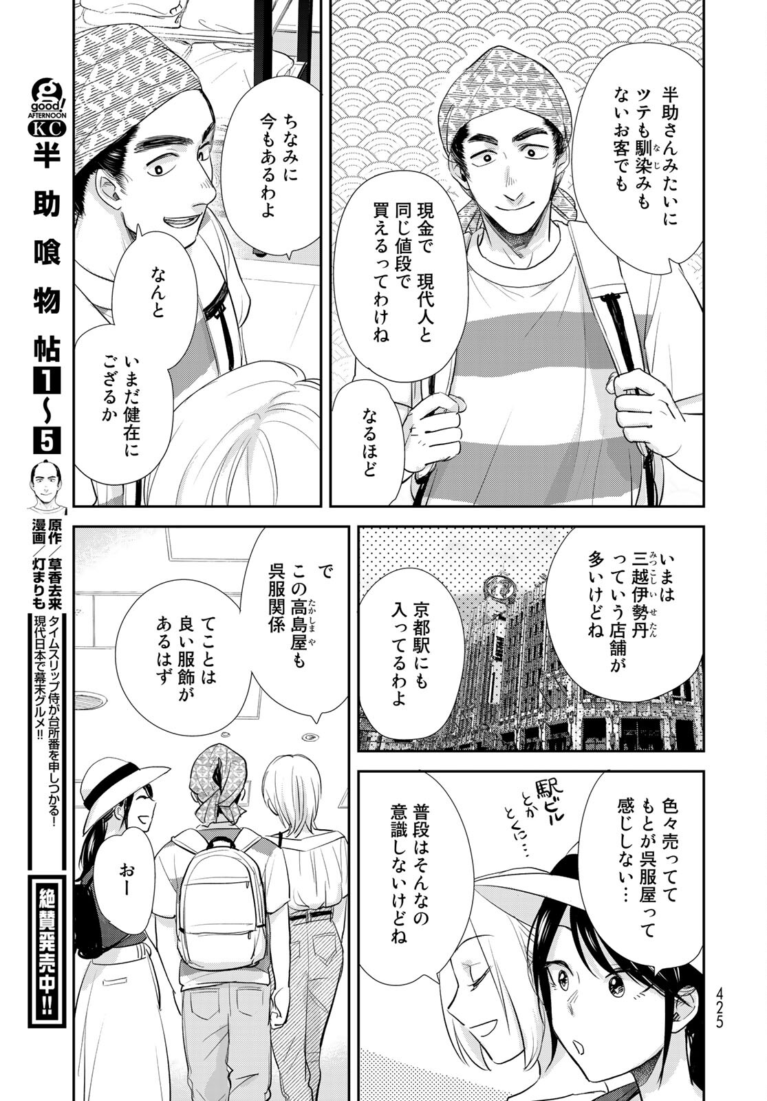 Hansuke Kuimonochou Chap 35 - Pic 14