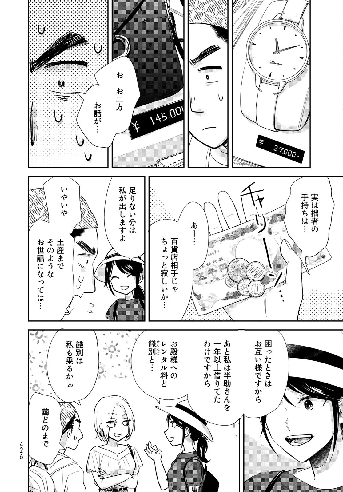 Hansuke Kuimonochou Chap 35 - Pic 15