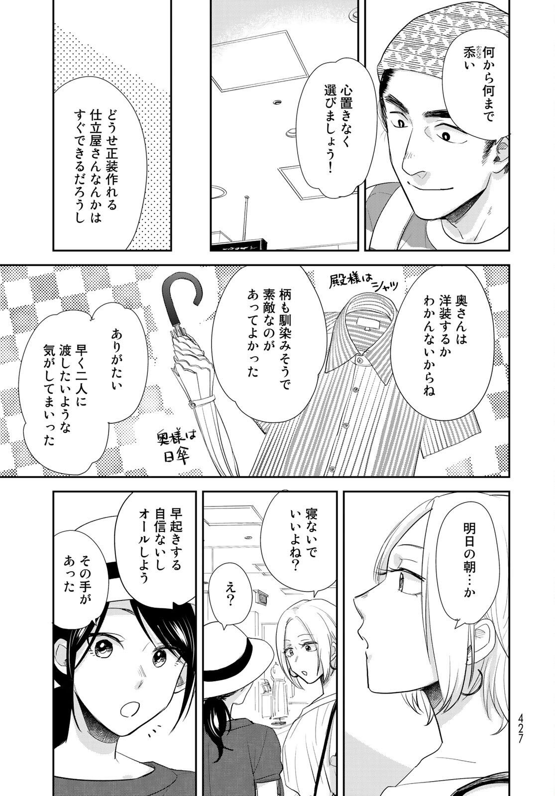 Hansuke Kuimonochou Chap 35 - Pic 16