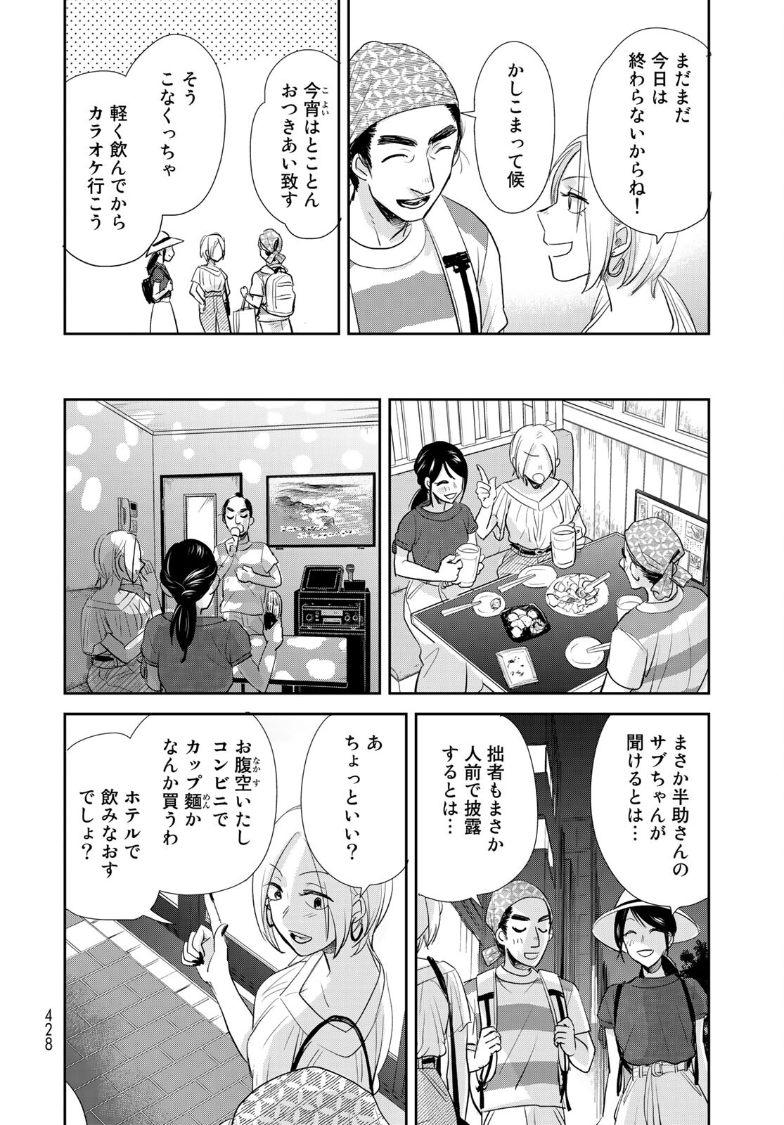 Hansuke Kuimonochou Chap 35 - Pic 17