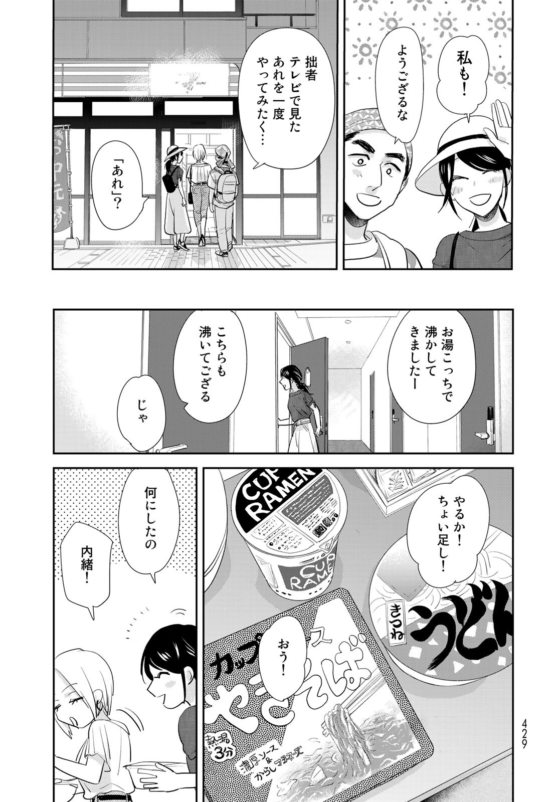 Hansuke Kuimonochou Chap 35 - Pic 18