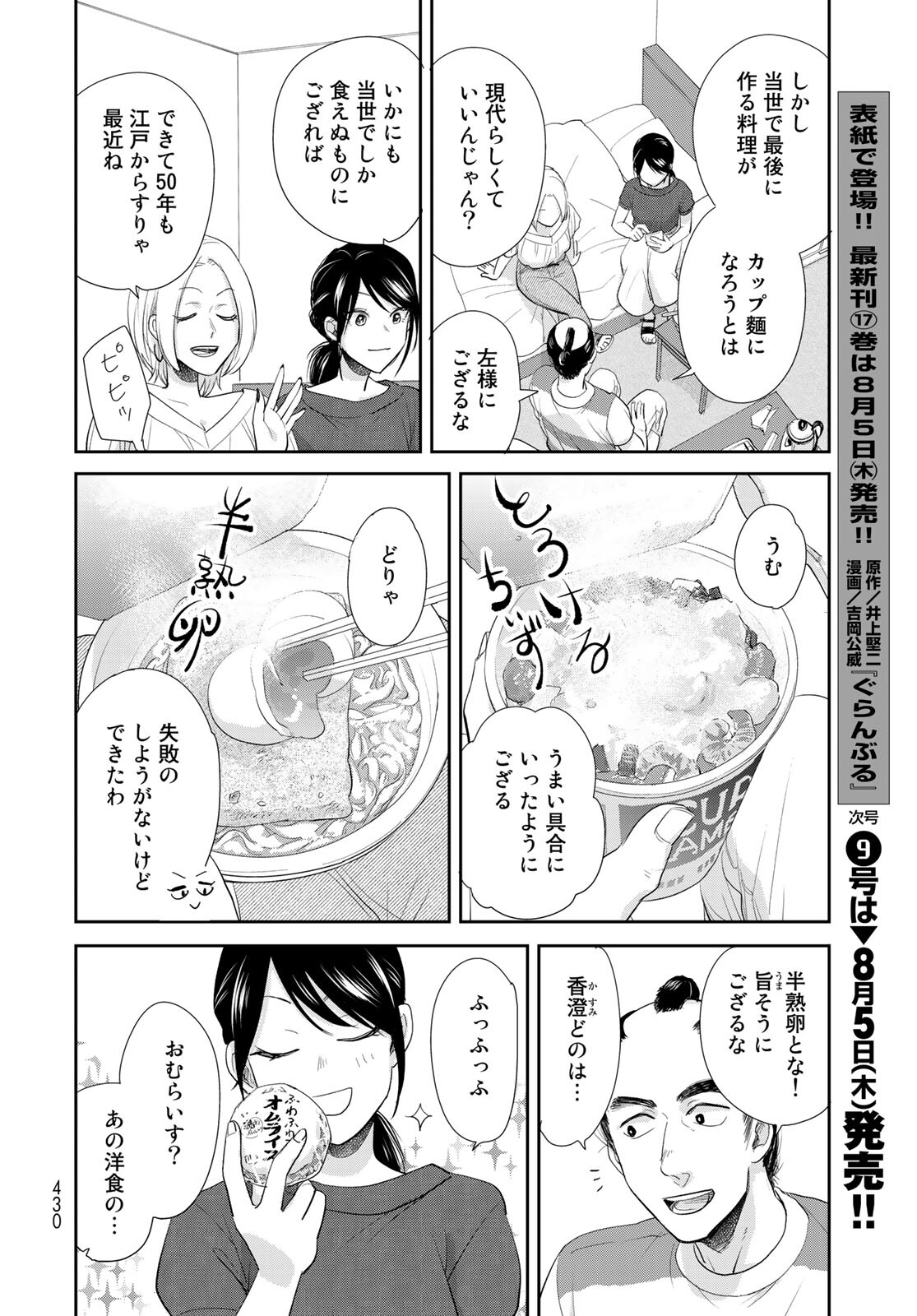 Hansuke Kuimonochou Chap 35 - Pic 19