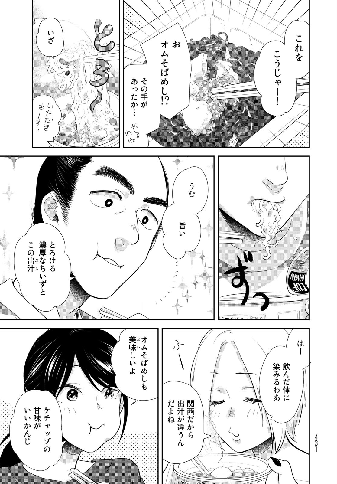 Hansuke Kuimonochou Chap 35 - Pic 20