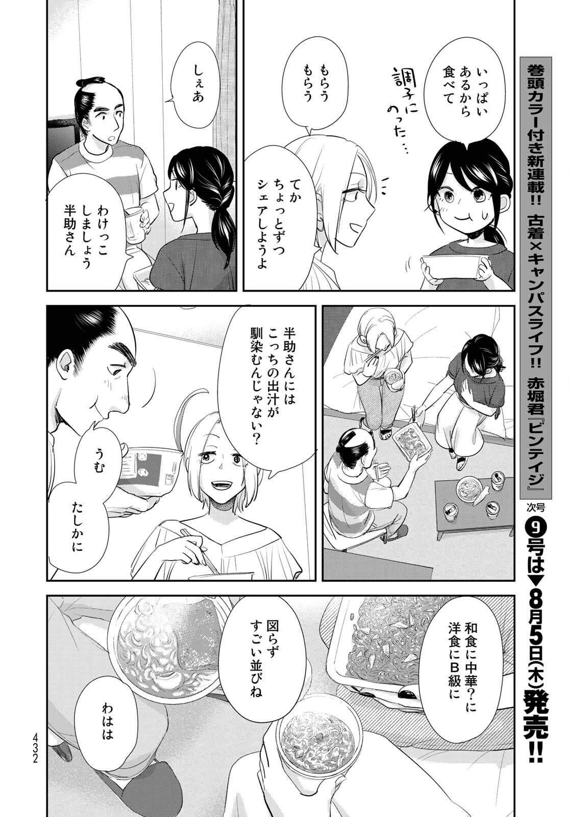 Hansuke Kuimonochou Chap 35 - Pic 21