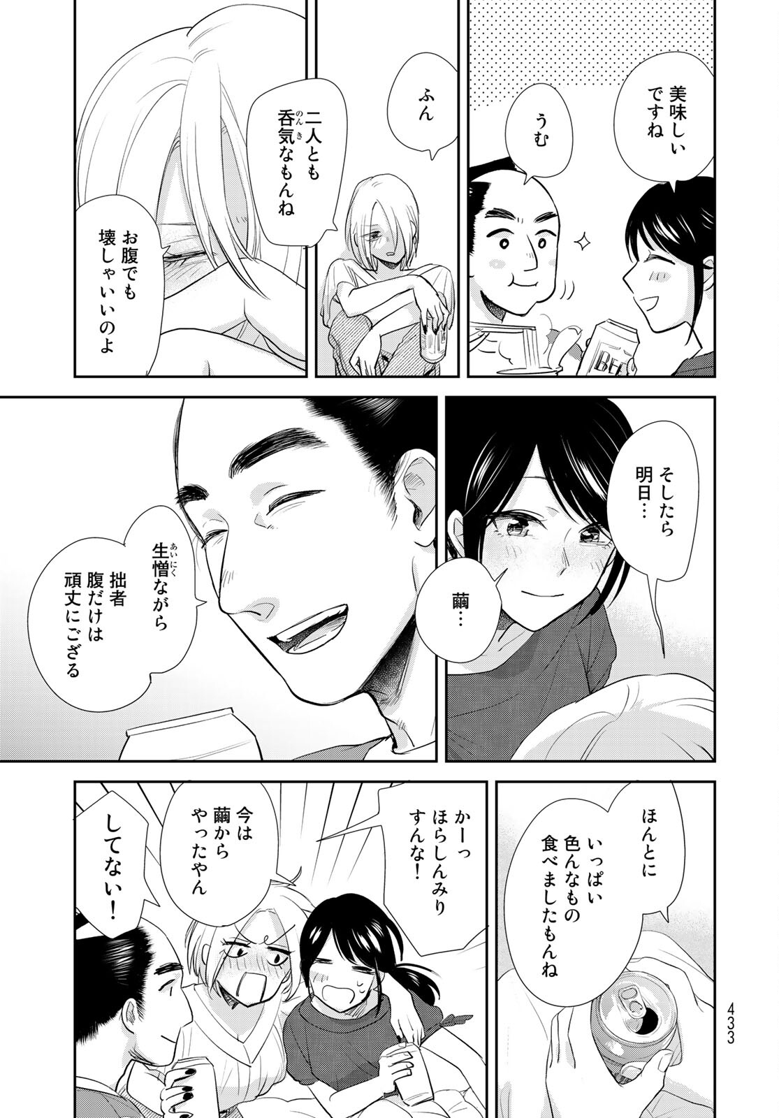 Hansuke Kuimonochou Chap 35 - Pic 22