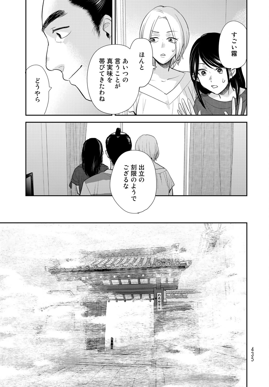 Hansuke Kuimonochou Chap 35 - Pic 24