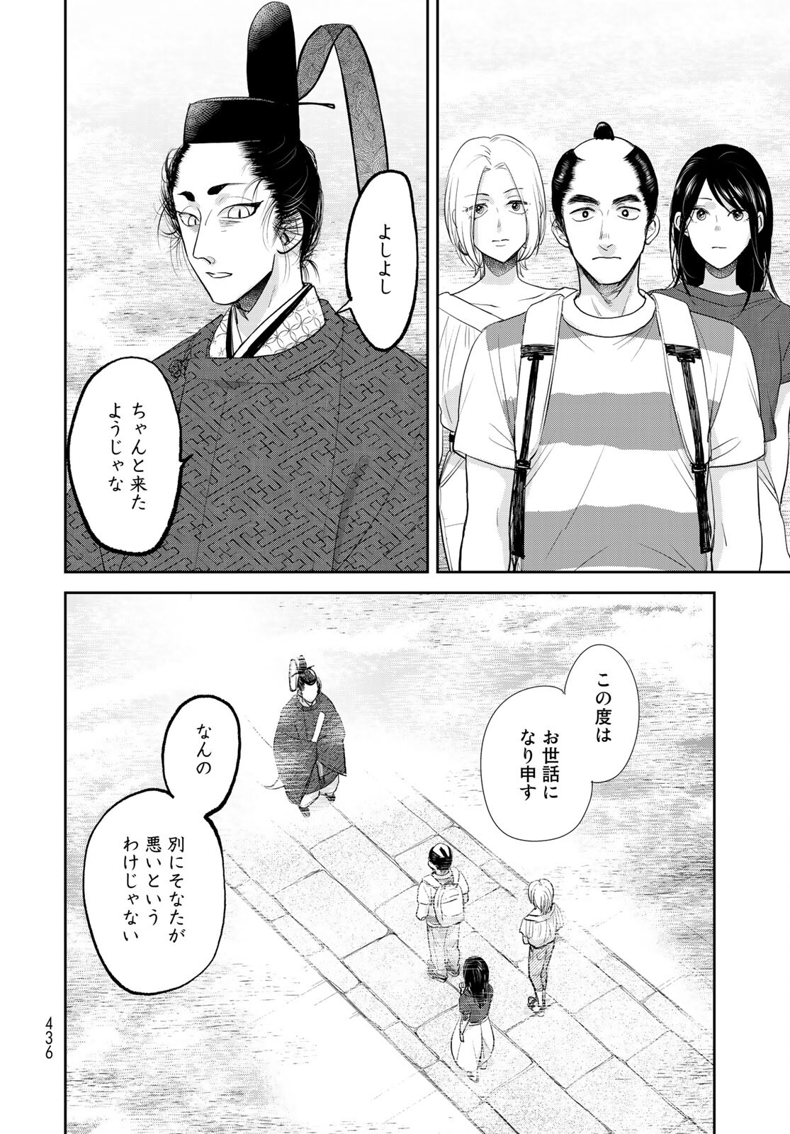 Hansuke Kuimonochou Chap 35 - Pic 25