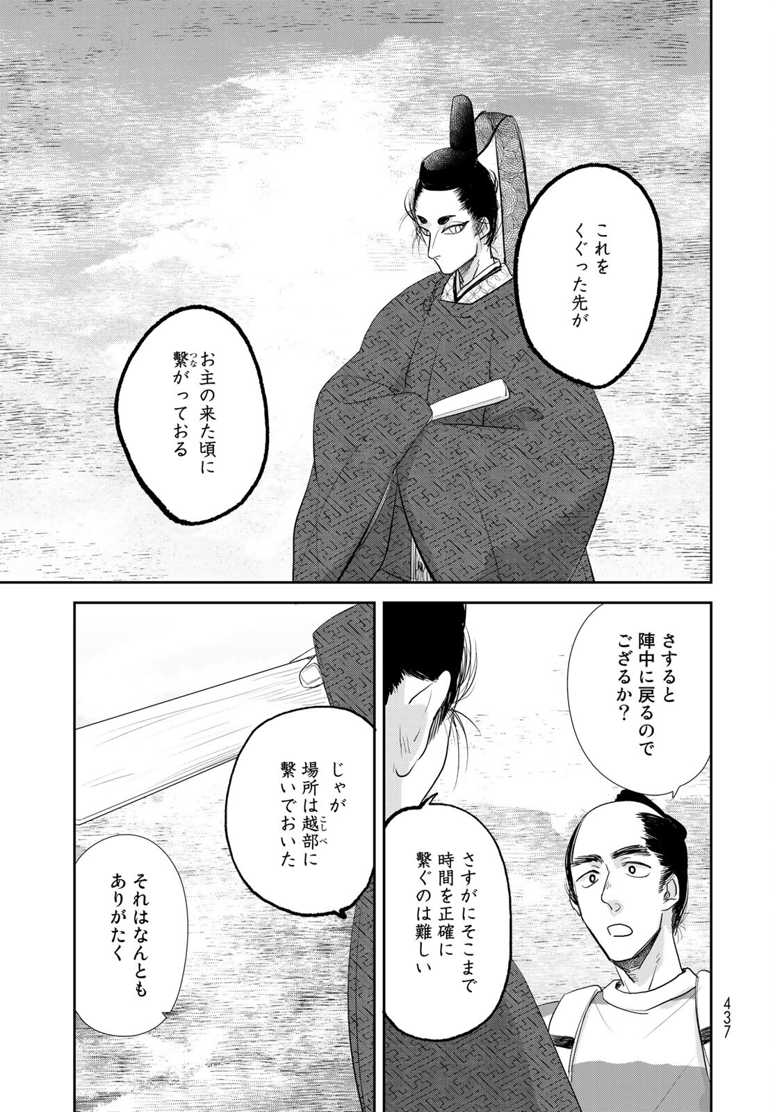 Hansuke Kuimonochou Chap 35 - Pic 26