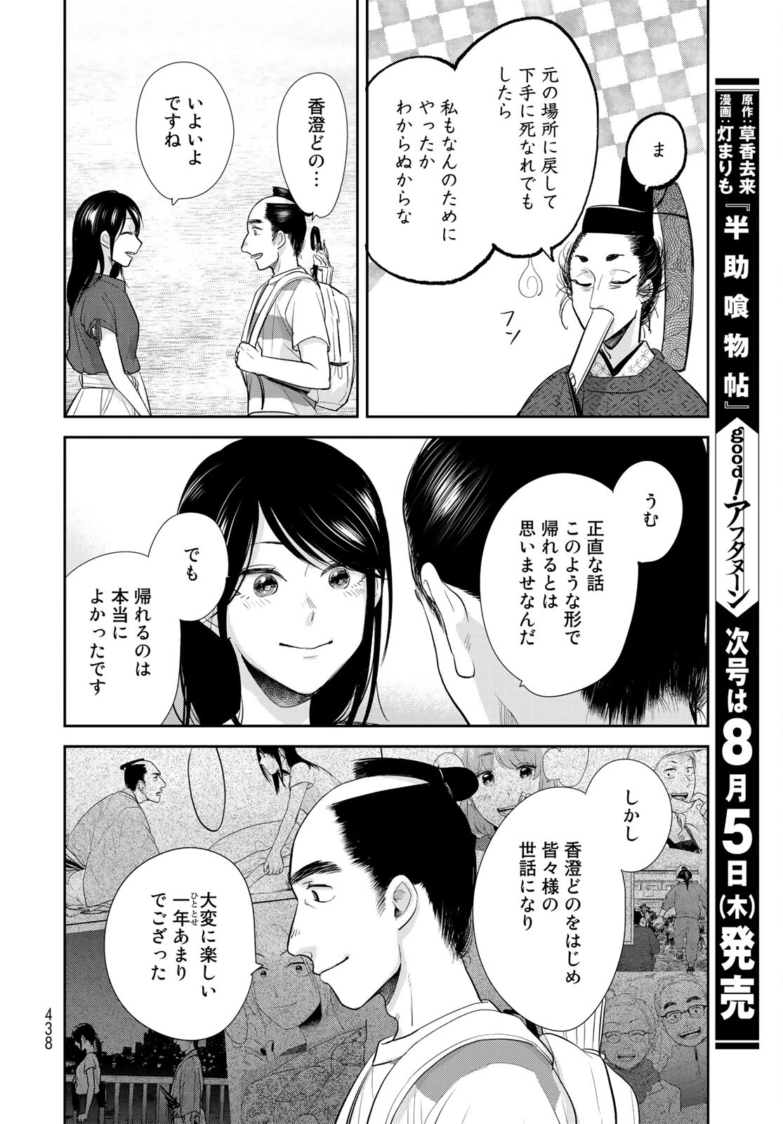 Hansuke Kuimonochou Chap 35 - Pic 27