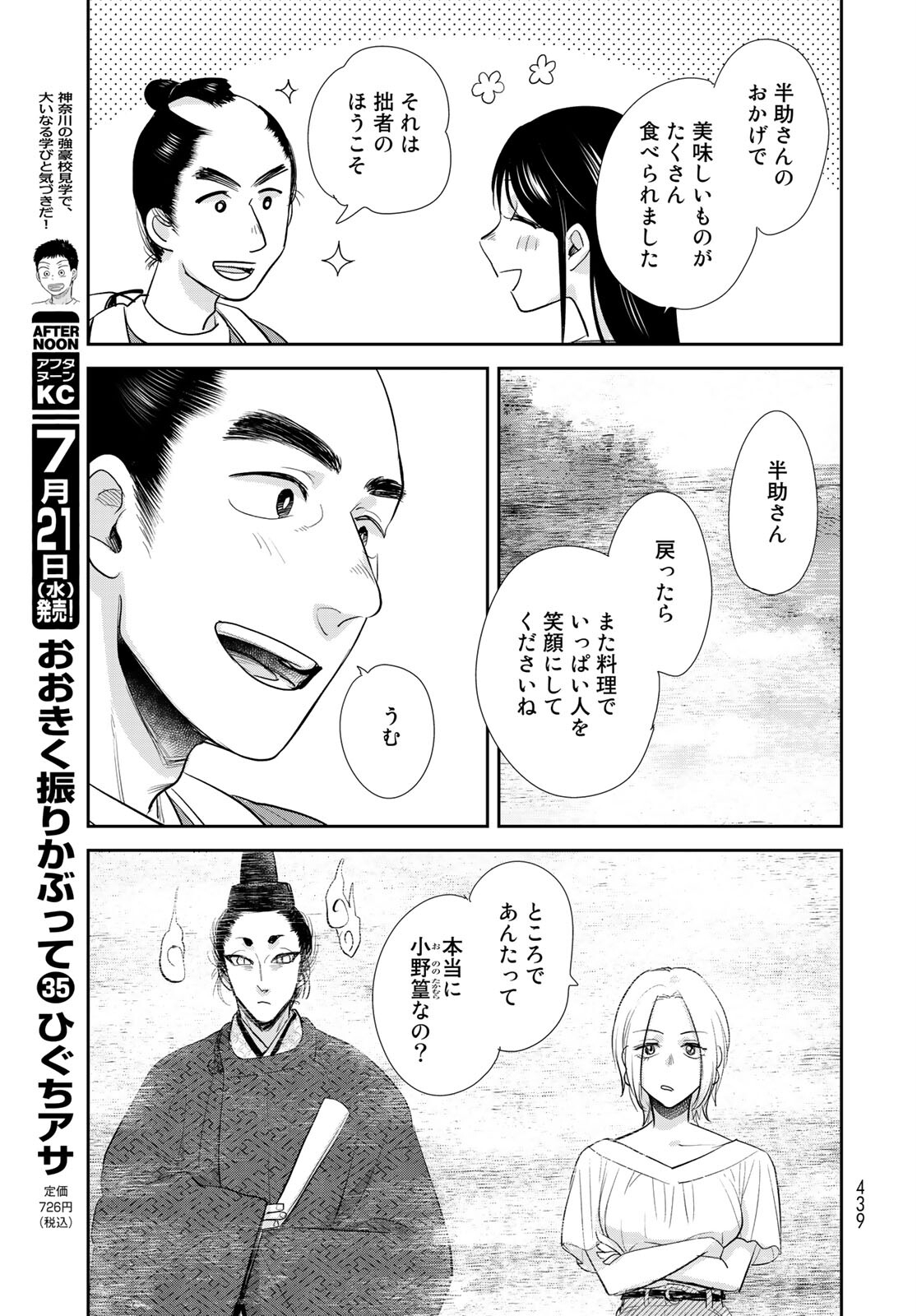 Hansuke Kuimonochou Chap 35 - Pic 28