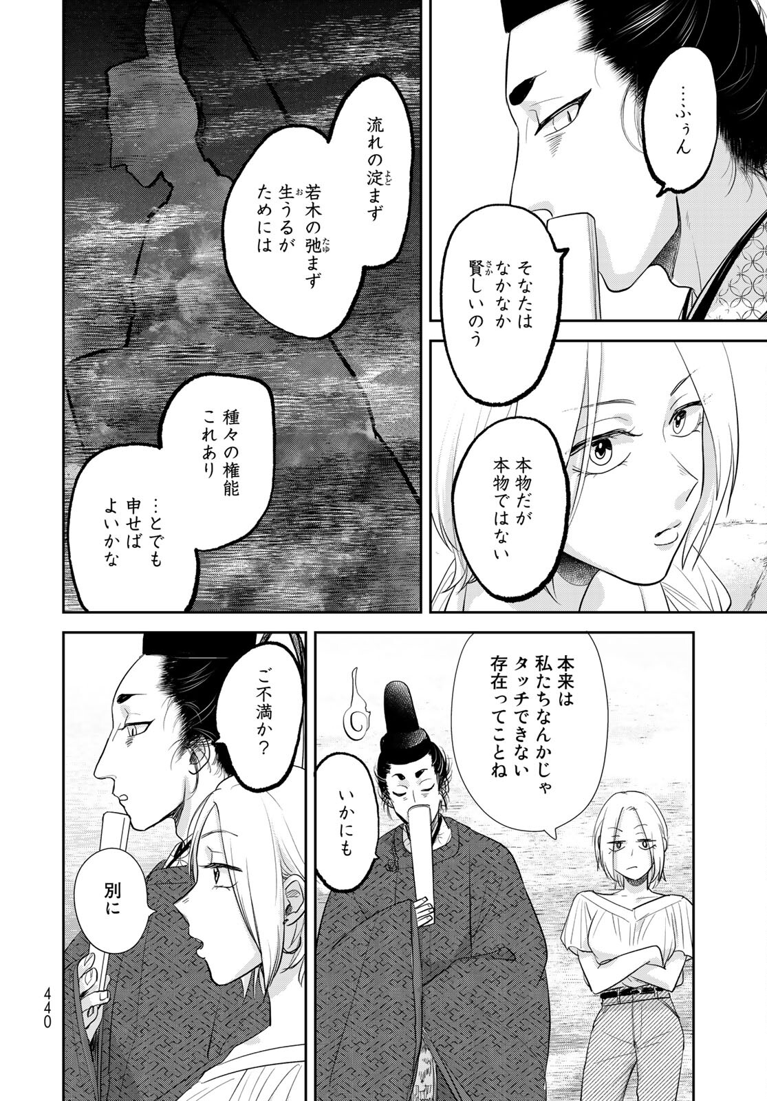 Hansuke Kuimonochou Chap 35 - Pic 29