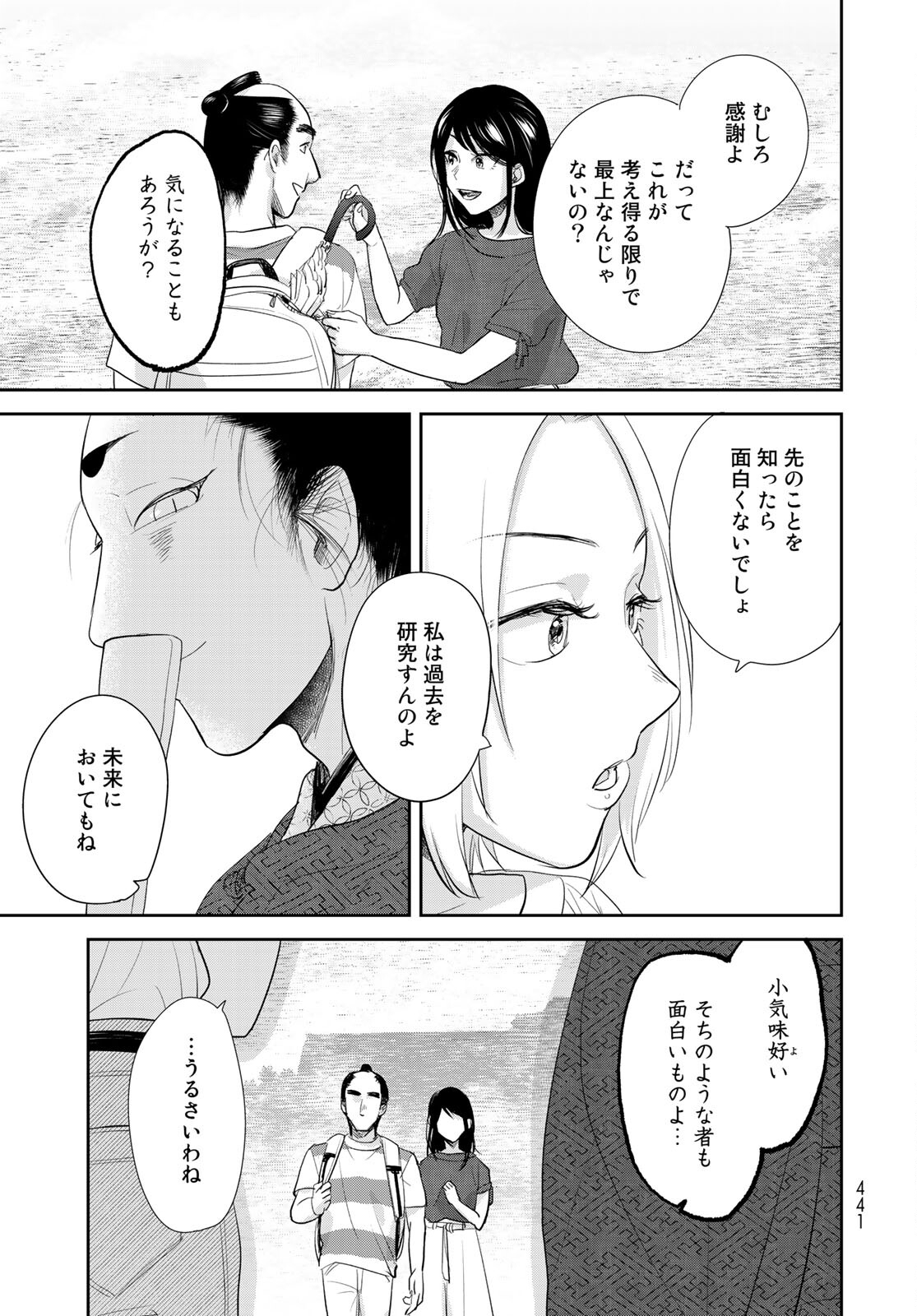 Hansuke Kuimonochou Chap 35 - Pic 30