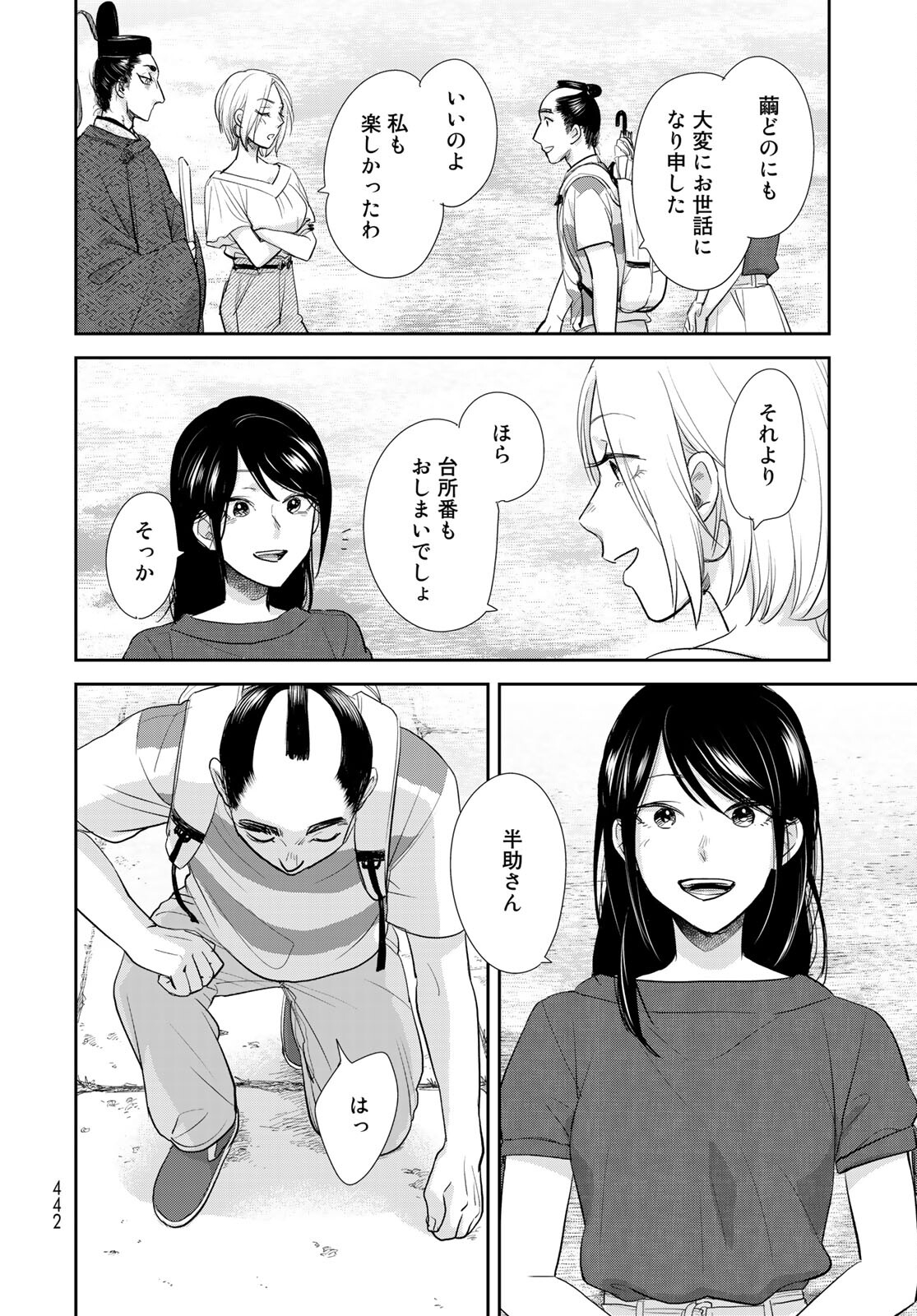Hansuke Kuimonochou Chap 35 - Pic 31
